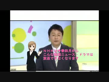 ＮＨＫは今春四月から こんな韓国ニュース・ドラマは放送できません