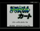 ゲームボーイのドラちゃんゲームの世界 #03(完結)