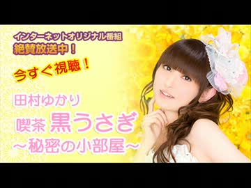 喫茶 黒うさぎ～秘密の小部屋～ #330