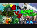 【遊戯王】森羅ｖｓ風の谷のファルコン　遊☆Tube