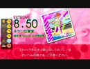 【GITADORA】キケンな果実 (ADV/EXT) 【DrumMania】