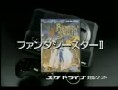 PHANTASY STAR Ⅱ CM