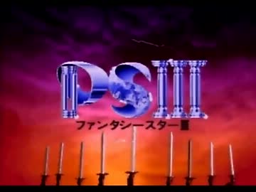PHANTASY STAR Ⅲ 時の継承者 CM
