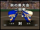【実況】甲子園を空から制圧する【栄冠ナイン】part10