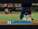 【パワプロ2013】ゆっくり目指す浜の守護神 第8戦【マイライフ】