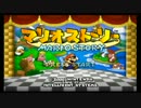 紙の世界を大冒険！マリオストーリーを実況！　Part1