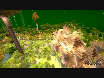 【minecraft】この世界にひとりぼっち【ゆっくり実況】　第25話