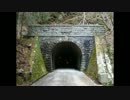 【懐中電灯が】旧天城トンネル【消える･･･？】