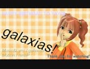 【MMD】galaxias!【やよい誕生祭】