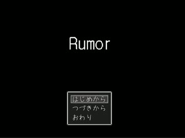 うわさ話が人を●す 『Rumor』を実況と考察した【超短編で遊ぼう 第11回】