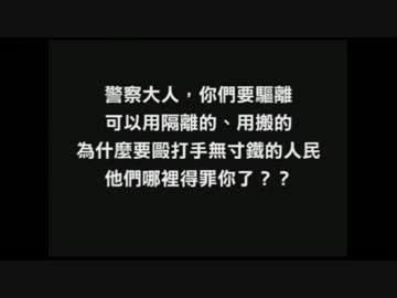 3月24日 警察打人 行政院反服貿