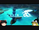ゆっくりDE Xenoblade実況　part19