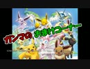 滑舌の悪いアラサーがポケモンY実況 vol.36