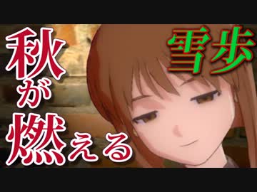 アイドルマスター　雪歩になら「秋が燃える」で萌える！？ 4M