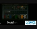 うぇぼ　～バウンサー全銀河系生命体最強決定戦0／8(?)