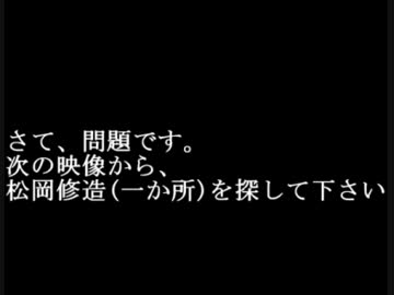 松岡修造を探せ！！2
