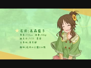 高森藍子のシンデレラドリーム（音源差し替え版）