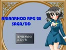 【TRPG動画】アリアンロッド２E・サガ　DD　～第八話その３～
