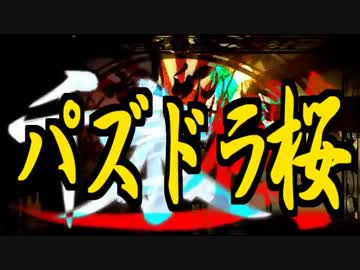パズドラ桜　【みなみん】