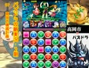 高岡市コラボをノーコンしたかった男の戦い★後編【パズドラ実況】