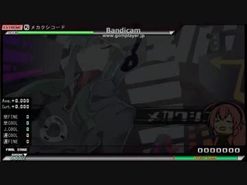 【PPD】メカクシコード verFran【EXパーフェクト】