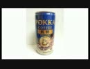 【ホープサイドA】缶コーヒーで動くボーダーブレイク 45本目【S5】