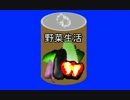 ついに野菜ジュースと化した先輩BB