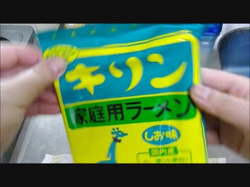 残念気味なおっさんが作る　ラーメン　餃子＆ライス