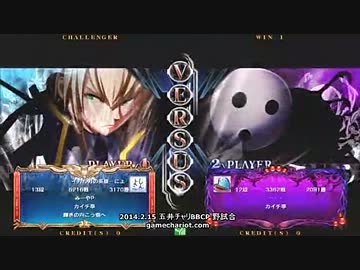 【五井チャリ】0215ブレイブルー 野試合いろいろ