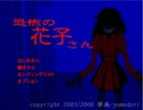 俺らが読むだけノベル第三回〈恐怖の花子さん〉Part1
