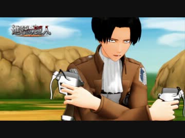 飛影トレスしてた筈なのに、兵長のオリジナルモーションできた。