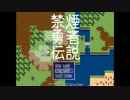 【第一弾】喫煙勇者伝説【きーらー・しょちょ～・ジーク】 part1