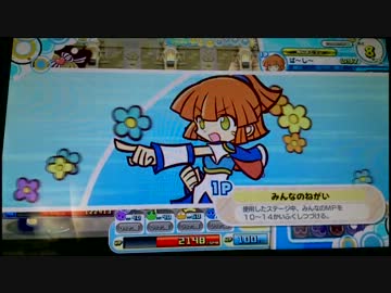 ぷよぷよ!!クエスト アーケード　ふたりのバレンタイン（超激辛）