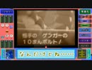 【ゆっくり戦う！】10+1種が送るポケモン対戦XY 4匹目【凶竜乙】