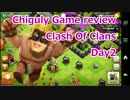 クラッシュオブクラン Clash Of Clans day02 【 Chiguly Game review 】