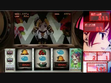 【パチスロ】魔法少女まどか☆マギカ　26夜目【設定6】