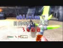 【実況】oblivionで目的のない一人旅　36日目 前編