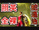 照英がプロハンとＭＨ4やってた時の実況動画ください08