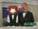 サウナホテルほのぼの
