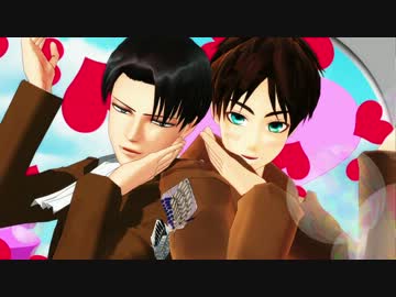 【進撃のMMD】兵長とエレンでハイファイレイヴァー