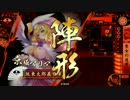 【戦国大戦】聖女の前出し　2　対悪鬼若虎【征14国】