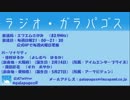ラジオ・ガラパゴス 第7回 （佳村はるか 諏訪彩花）