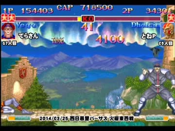 スパIIX 西日暮里バーサス火曜東西戦 2014/03/25 1/3