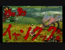【MH4】おもしれー4を実況してみた　その３