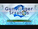 【今回は...っと】GunslingerStratos.2リューシャ【えいっこれでいいかな】part.2