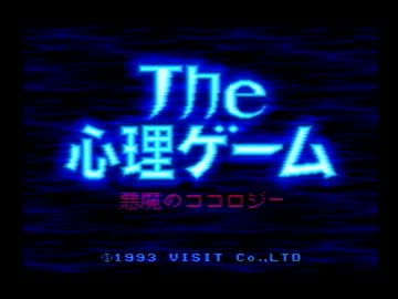女３人でＴＨＥ心理ゲームを実況してみた　前編