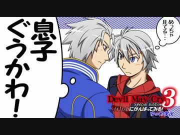 DMC3SE　Stylishにがんばってみる！みっしょん7 【ゆっくり実況】