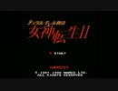 デジタルデビル物語 女神転生II ダンジョンBGMメドレー