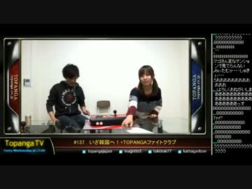 TOPANGA TV #137 第3期ファイトクラブ 鈴木美咲 スパ4AE2012 (2/6) 2014.3.26