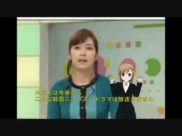 ＮＨＫは四月から　こんな韓国ニュース・ドラマは放送できません